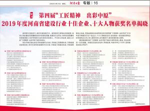 『工匠精神 出彩中原』河南三建集團榮獲“河南十佳杰出領(lǐng)軍建筑企業(yè)”榮譽稱號！